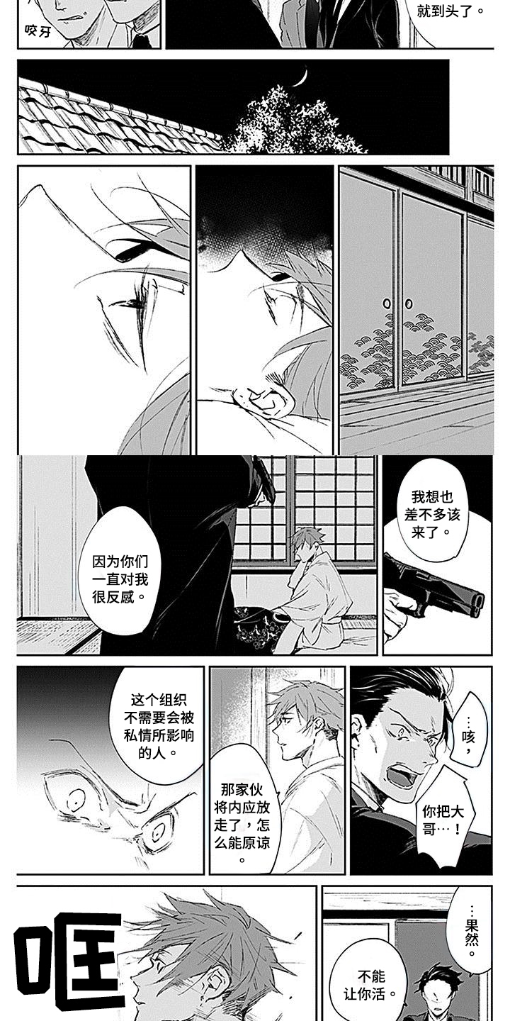 转世项羽小说漫画,第1章：转世2图