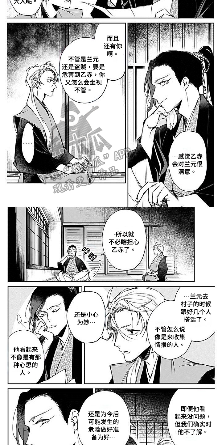 转世灵童如何选定漫画,第12章：决定1图