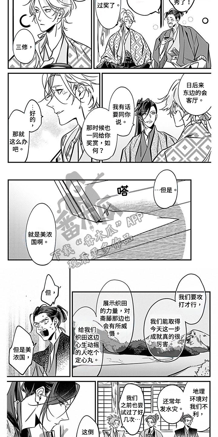 转世战国漫画免费观看下拉式漫画,第33章：执行2图