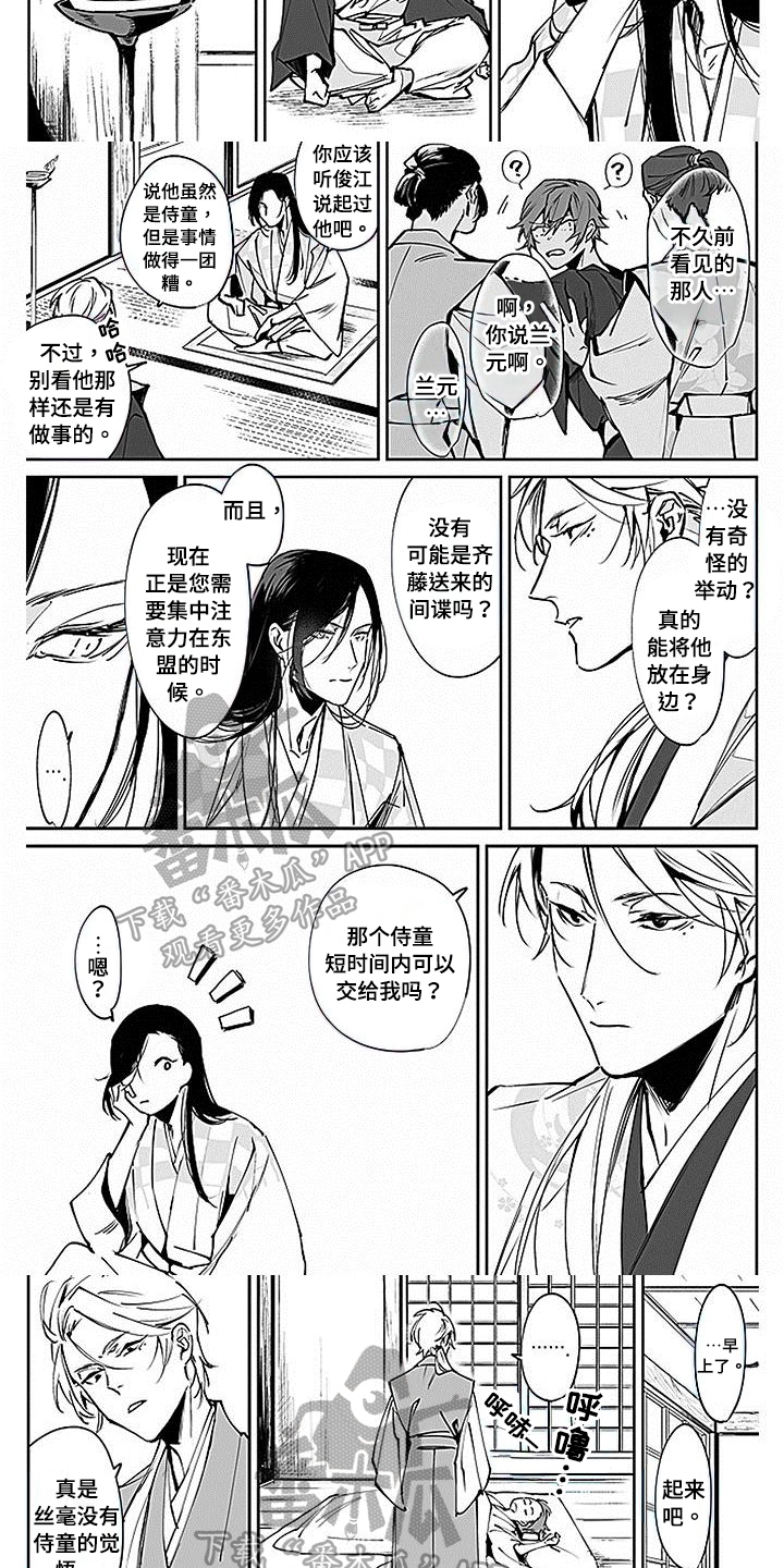 转角遇到爱漫画,第7章：打火机2图