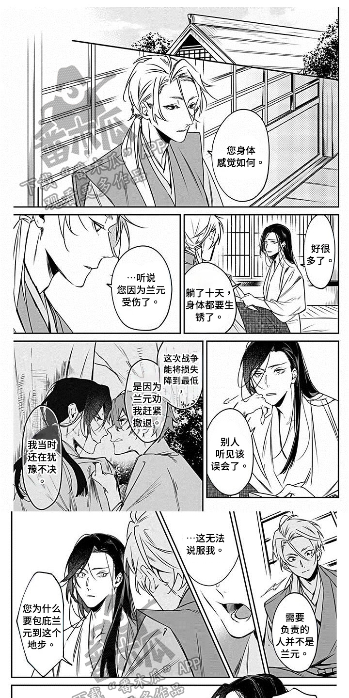 转世姻缘漫画,第17章：信任1图