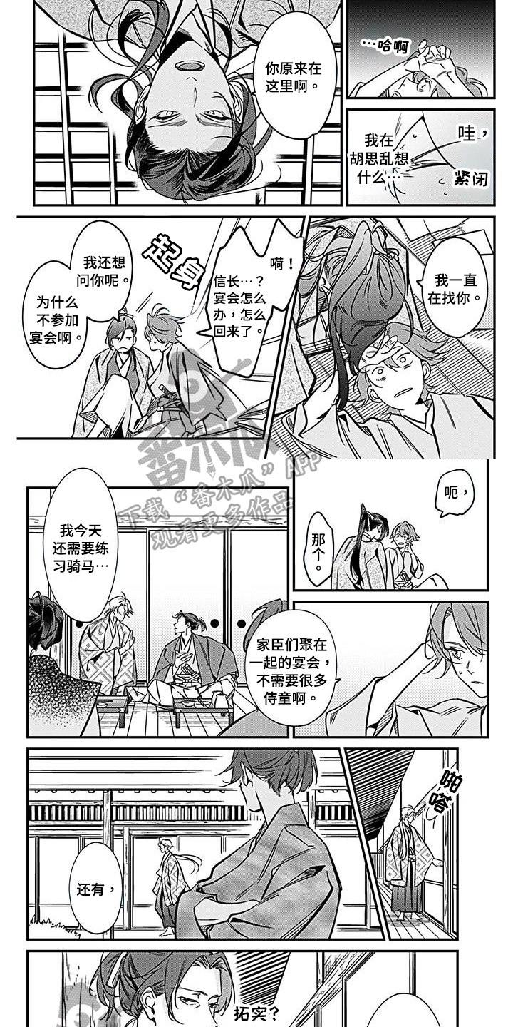 转世村漫画,第34章：碍事2图