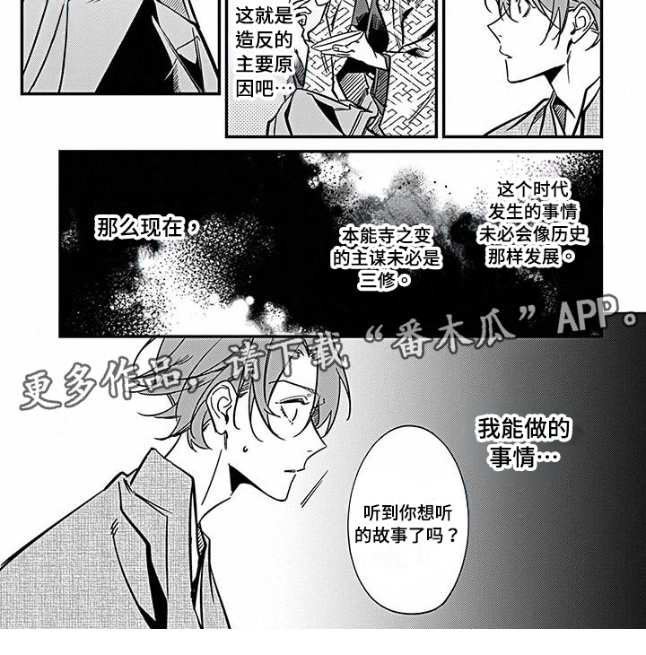 转世战国漫画,第32章：了解2图