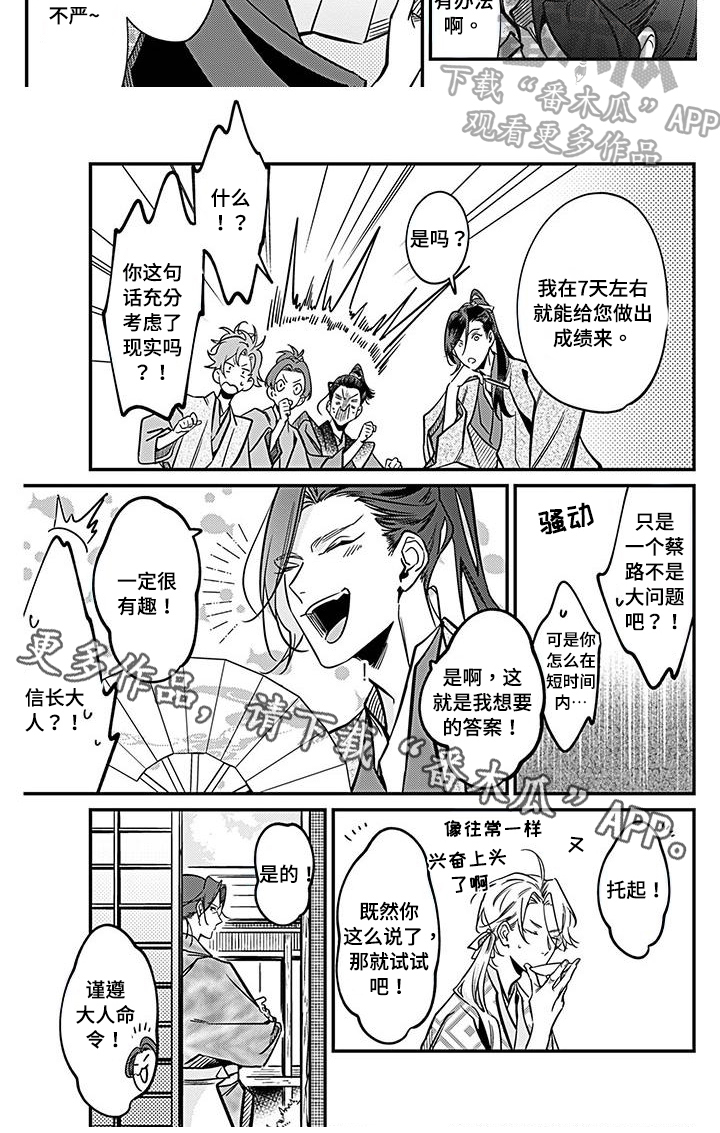 转世战国漫画免费观看下拉式漫画,第33章：执行2图