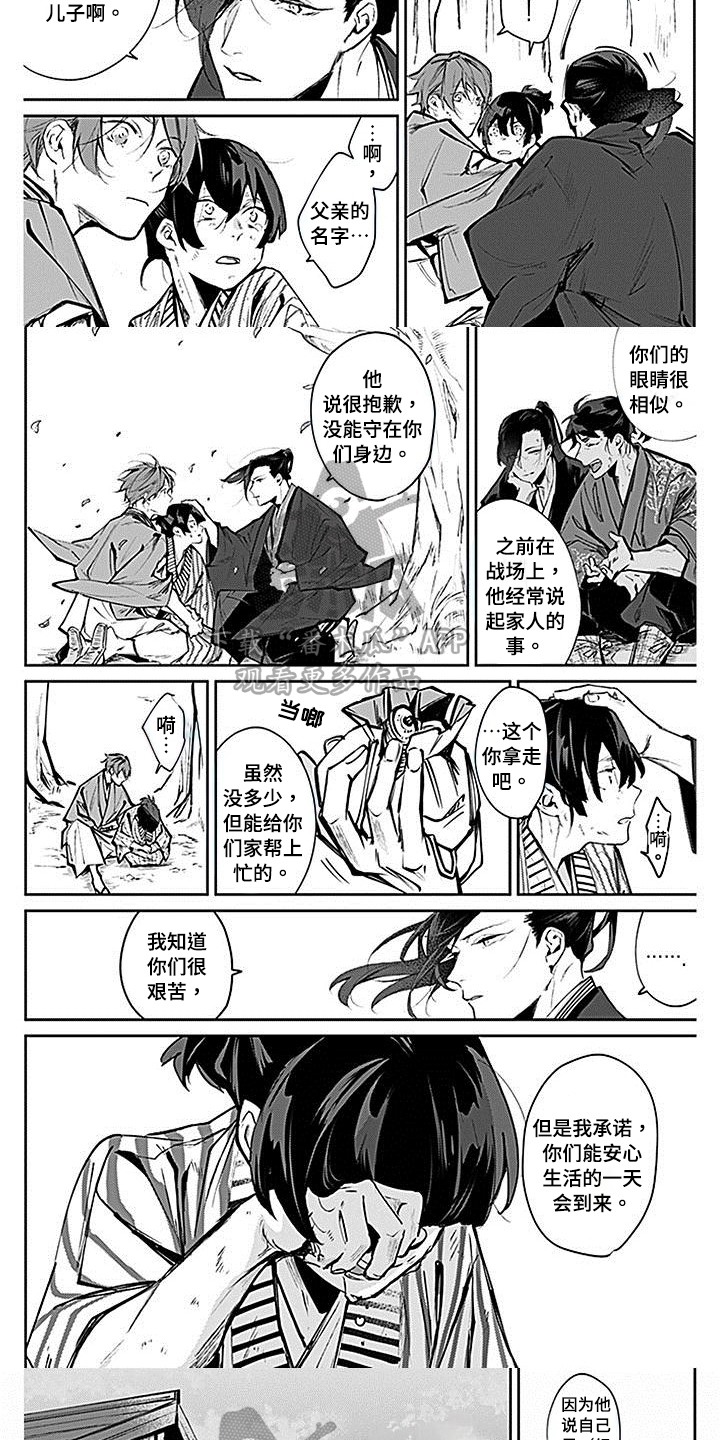 转世夏朝漫画,第5章：挡刀2图