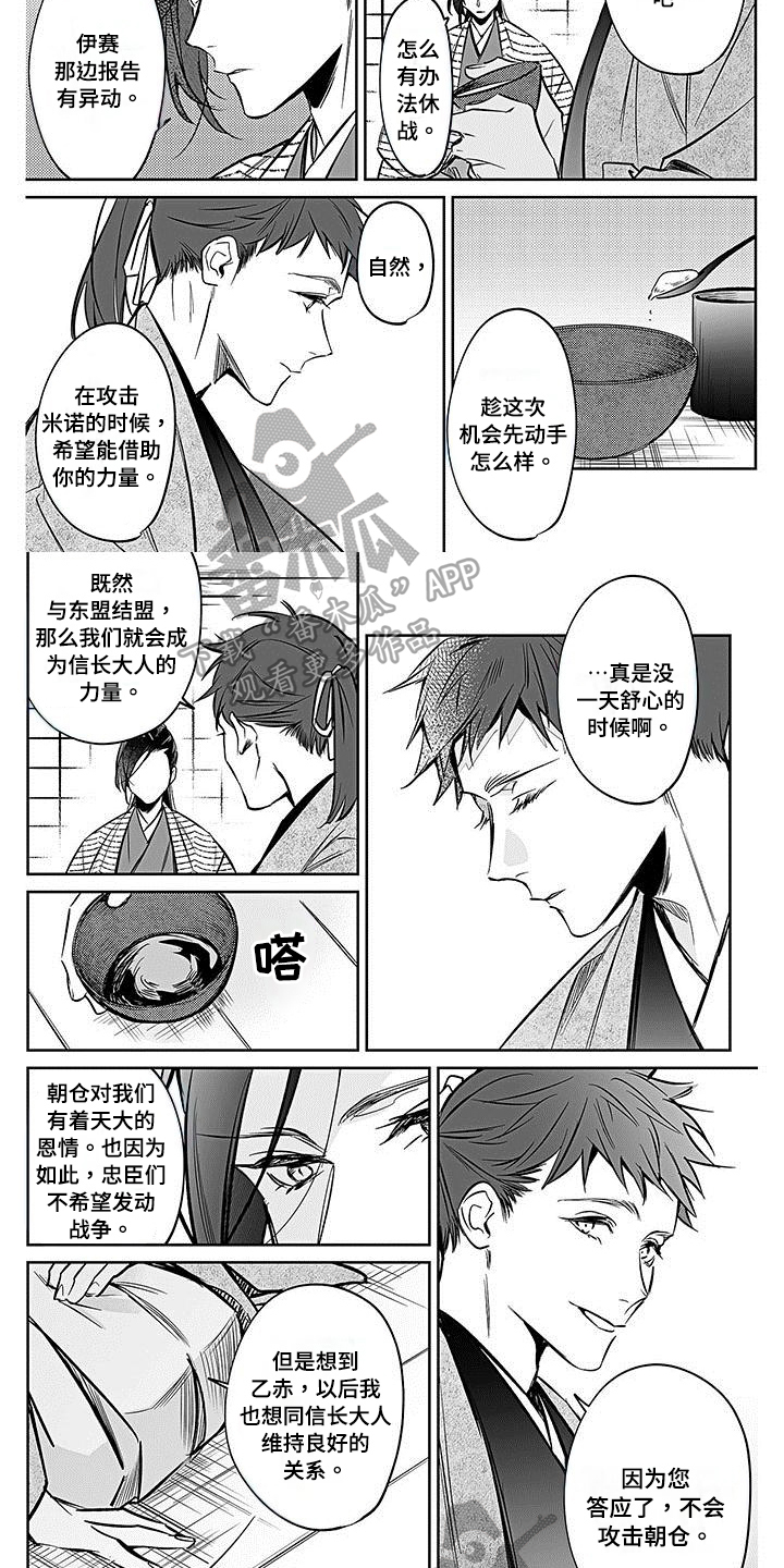 砖石展位漫画,第20章：商谈1图