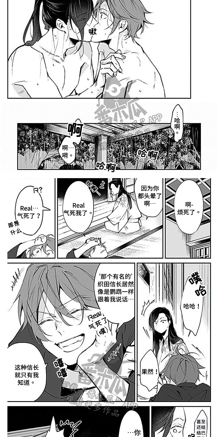 转世战国漫画免费观看下拉式漫画,第6章：妨碍1图