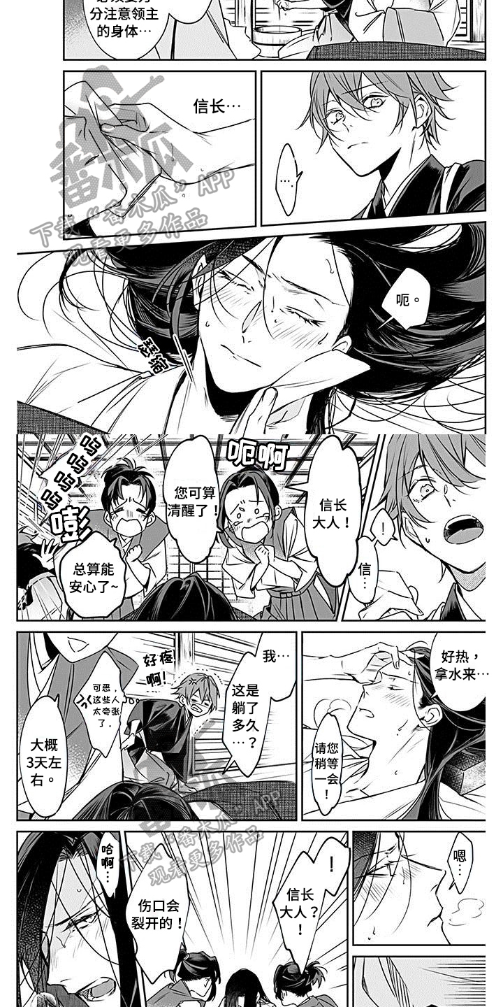 转世夏朝漫画,第16章：重伤2图