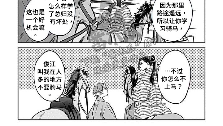 转世惊情电视剧解说漫画,第19章：骑马1图