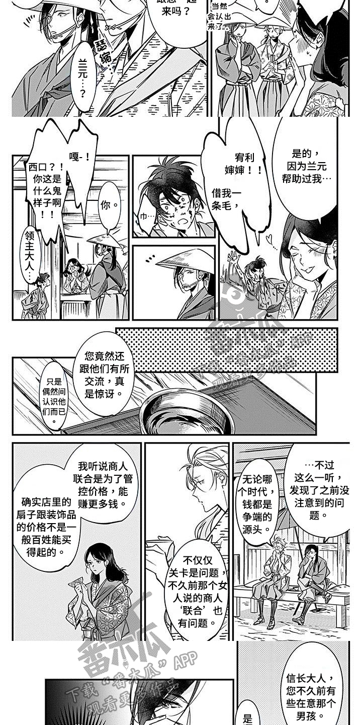 转世战国漫画,第26章：民情1图