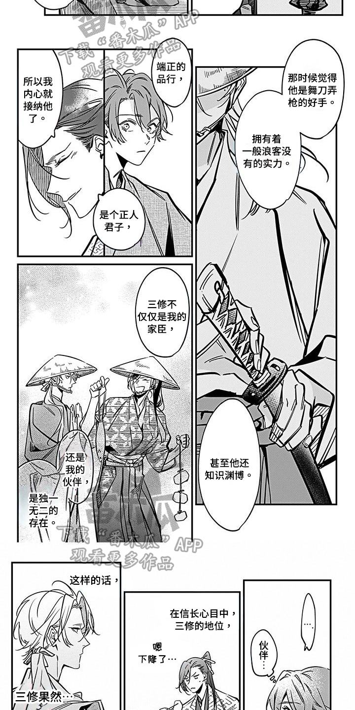 转世战国漫画,第32章：了解1图