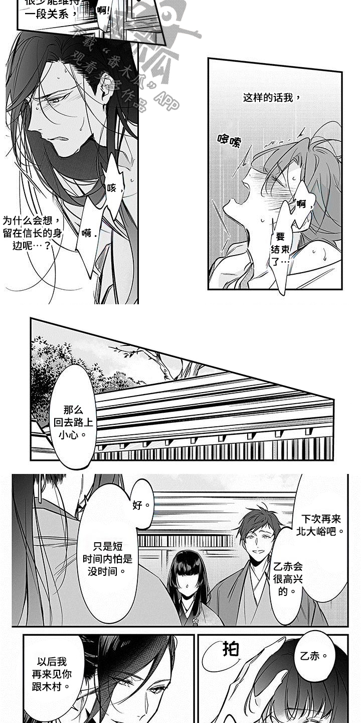 转世夏朝漫画,第23章：点火1图