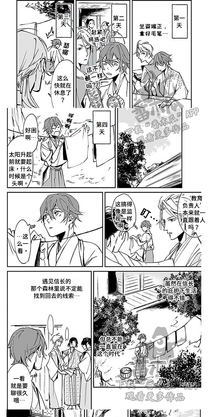 战国名将转世漫画,第7章：打火机2图