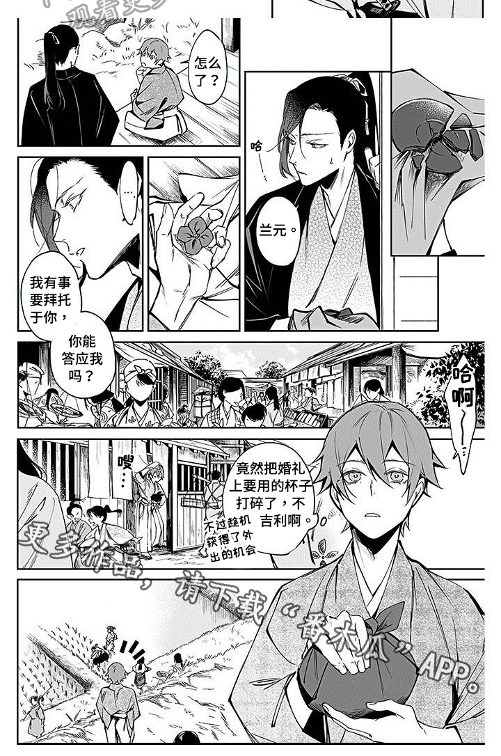 转世宋朝小说漫画,第10章：散步2图