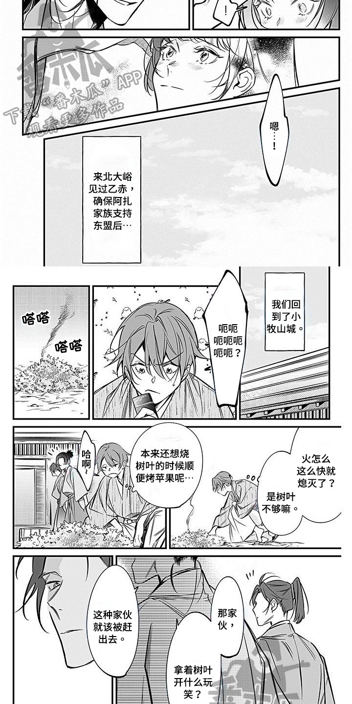 转世夏朝漫画,第23章：点火2图