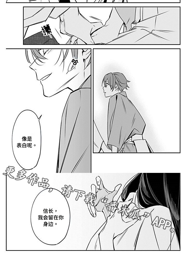 战国名将转世漫画,第18章：恳切2图