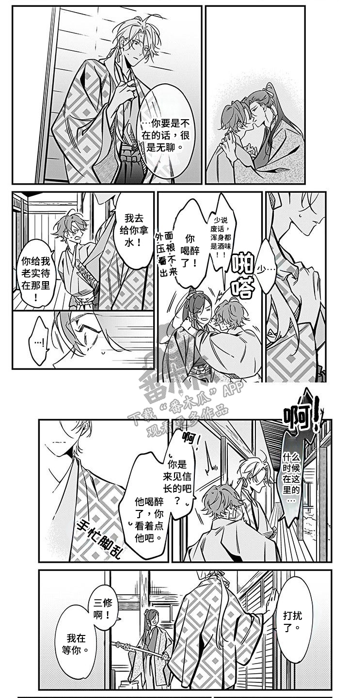 转世项羽小说漫画,第34章：碍事2图