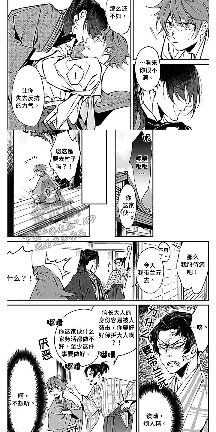 转世村漫画,第4章：教导2图