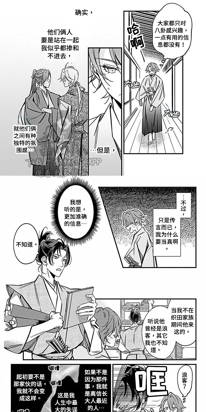 转世制度漫画,第32章：了解1图