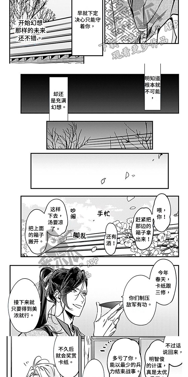 转世战国漫画免费观看下拉式漫画,第33章：执行1图