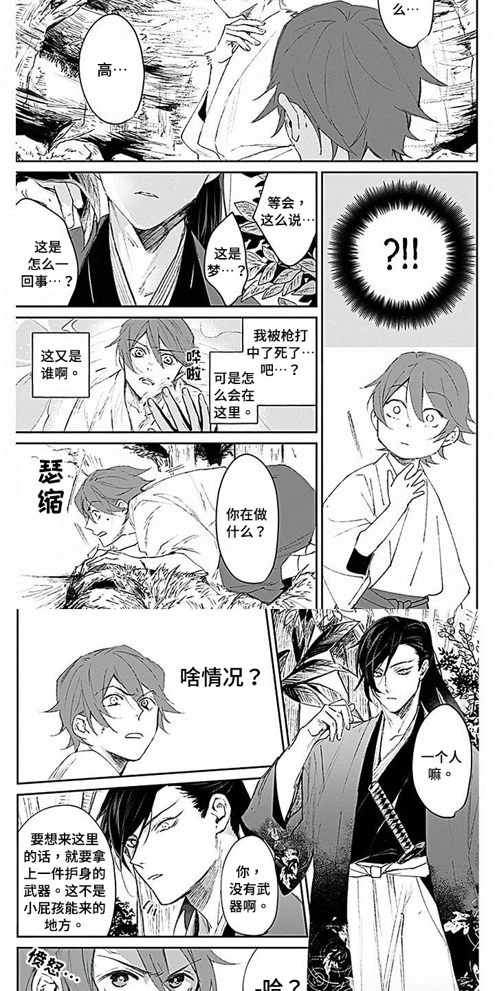 转世项羽小说漫画,第1章：转世2图