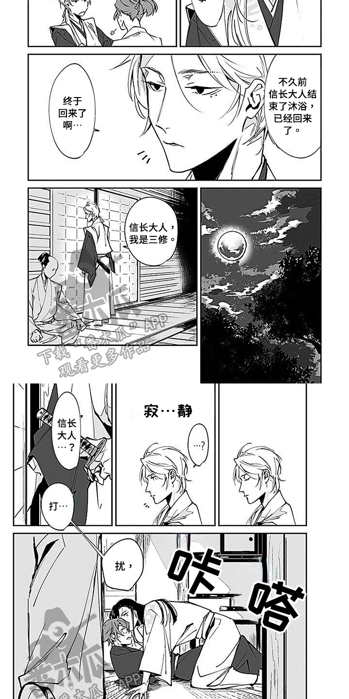 转世战国漫画免费观看下拉式漫画,第6章：妨碍1图