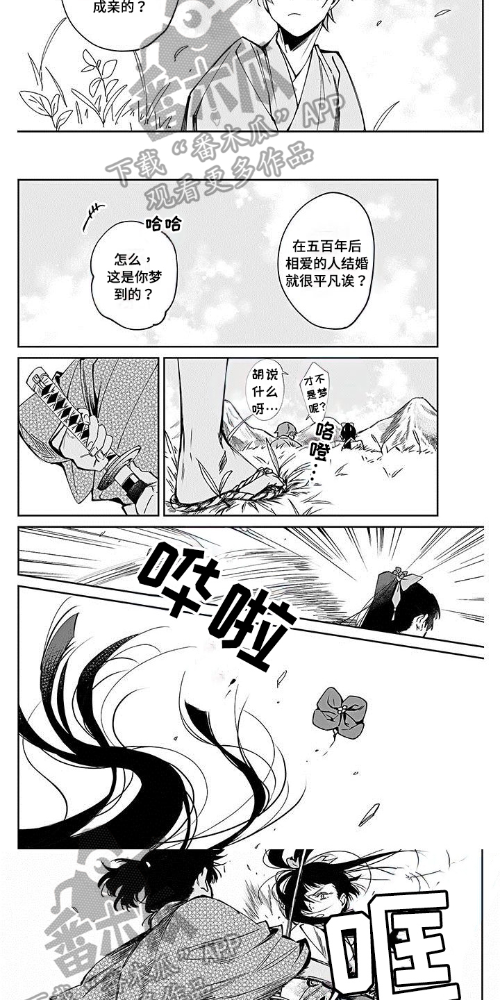 战国名将白起转世漫画,第10章：散步1图