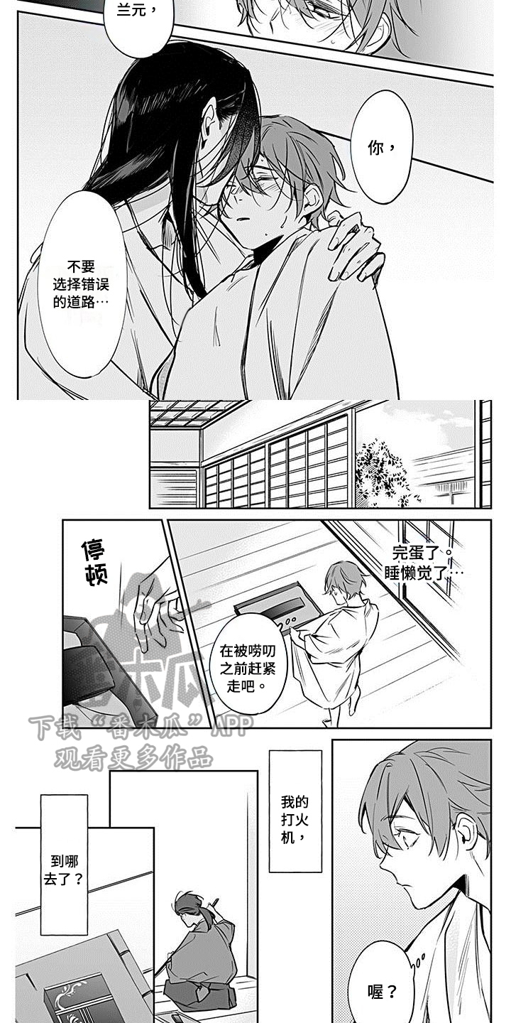 转世惊情电视剧解说漫画,第19章：骑马2图