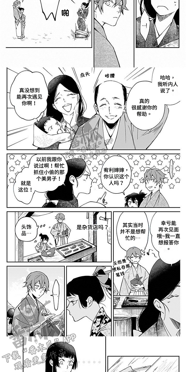 转世夏朝漫画,第11章：礼物1图