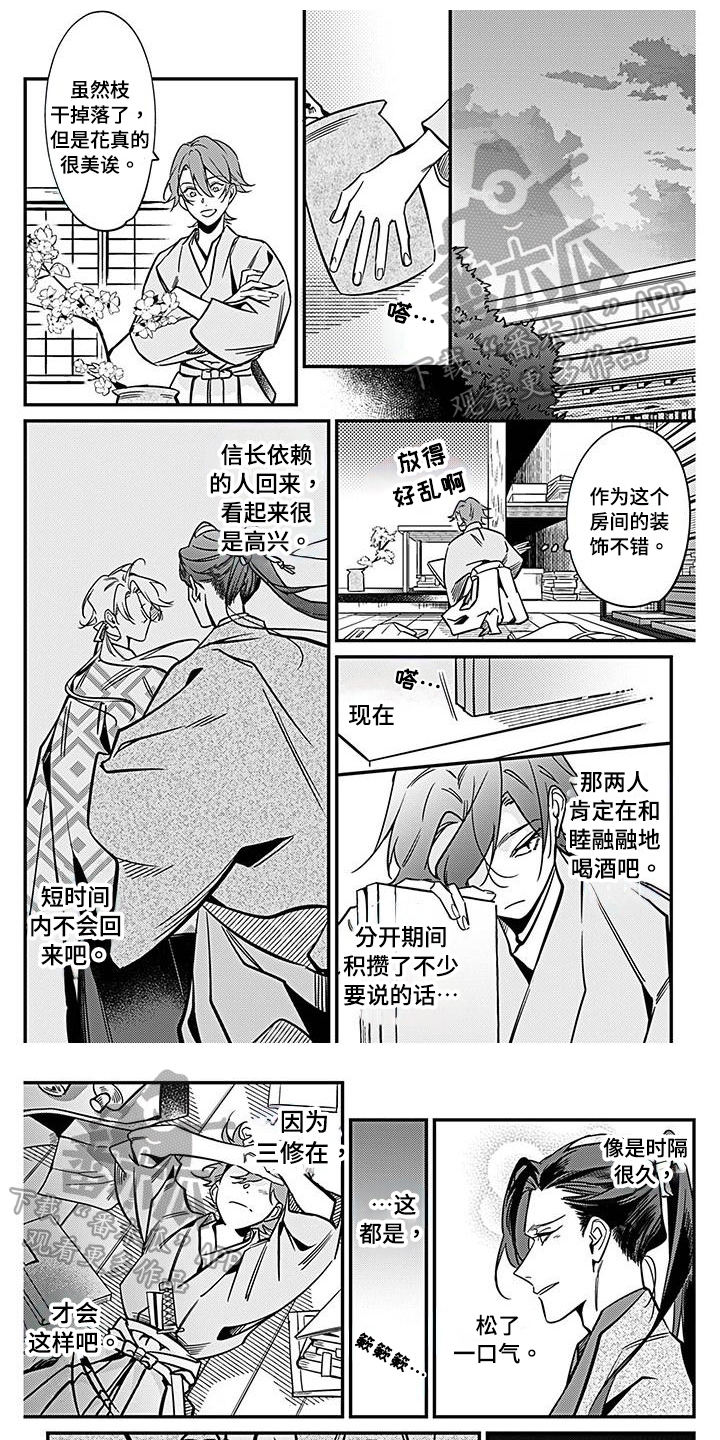 转世村漫画,第34章：碍事1图