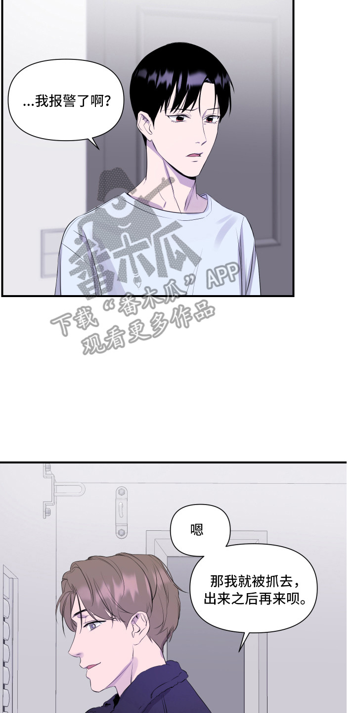 兄弟的情谊漫画,第10章：生气2图