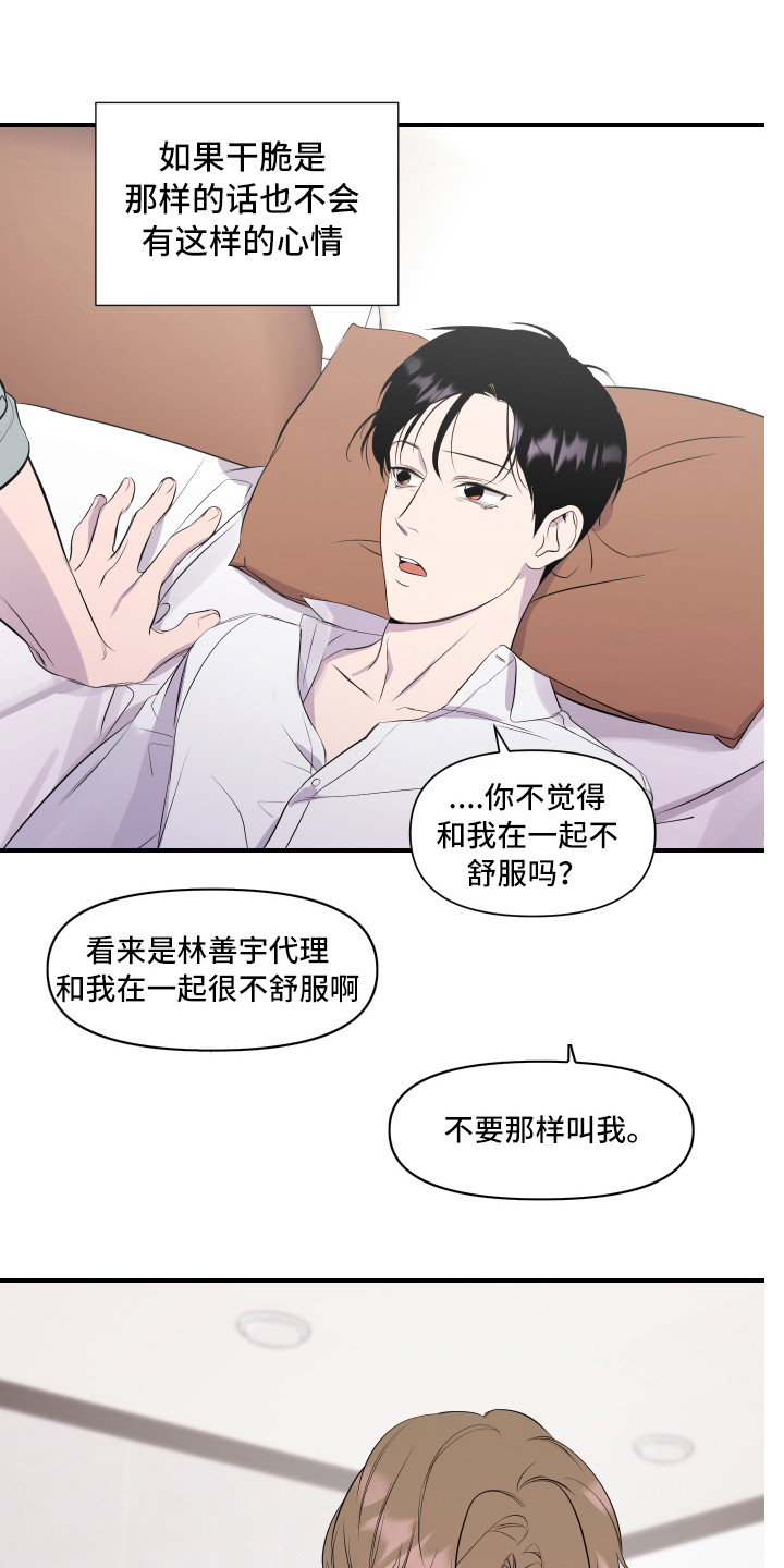 兄弟的情谊漫画,第3章：初次见面1图
