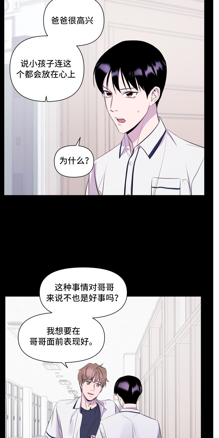 兄弟的情谊漫画,第5章：头疼2图