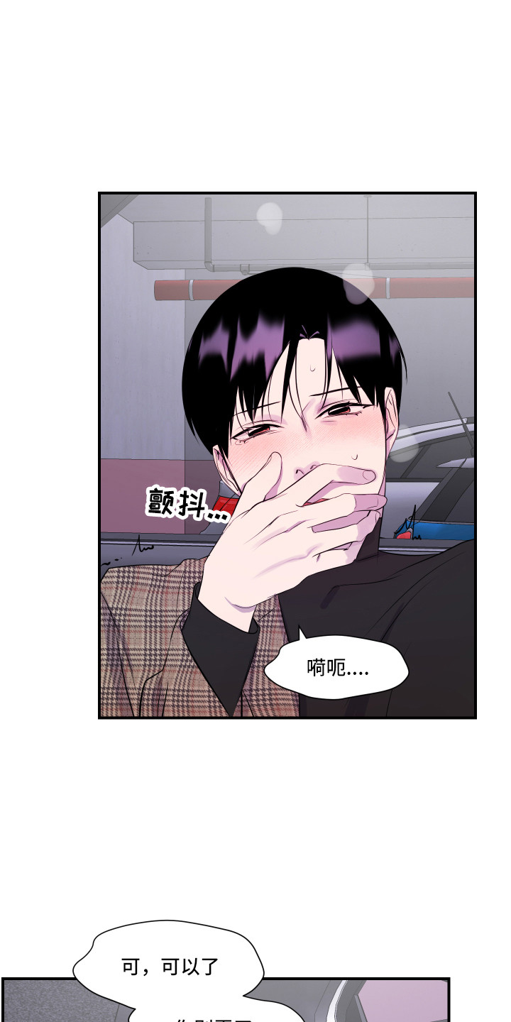 兄弟的情谊漫画,第8章：我行我素1图