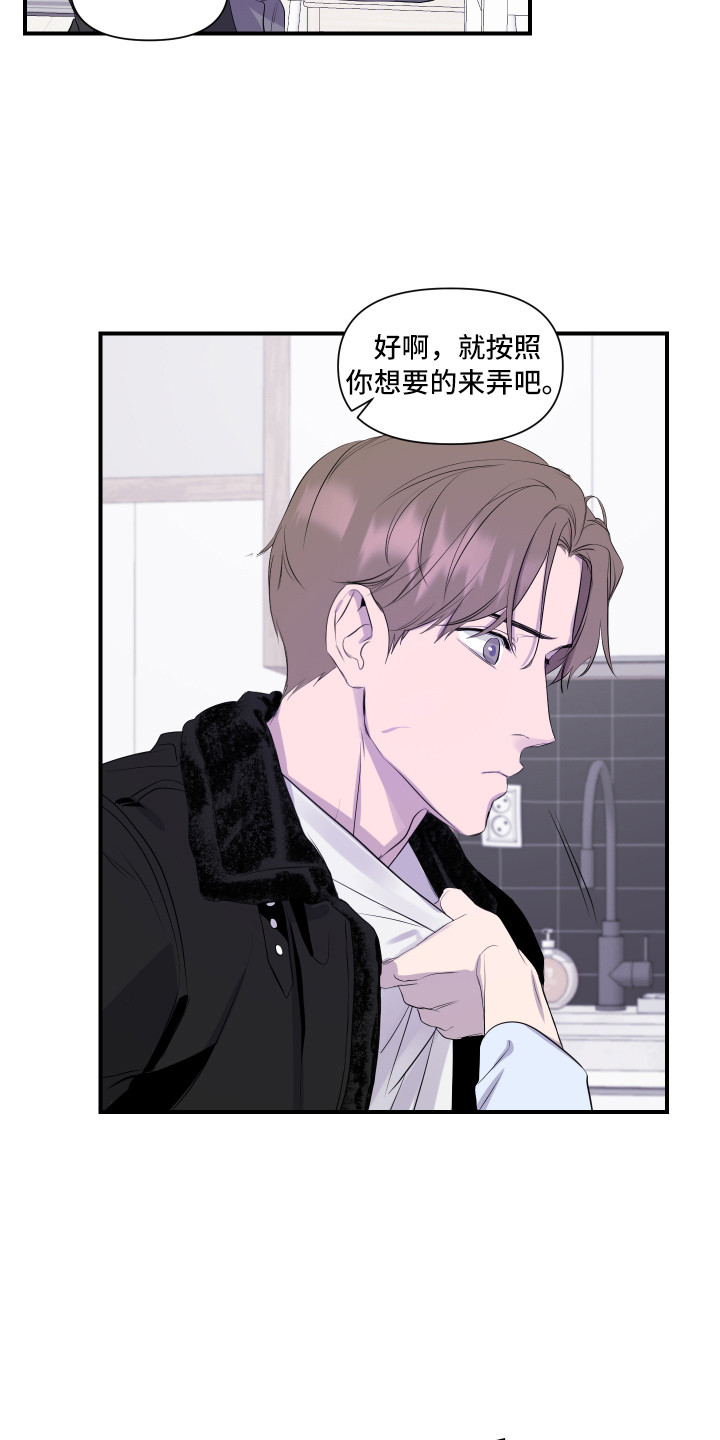 兄弟的情谊漫画,第11章：异样的心情2图