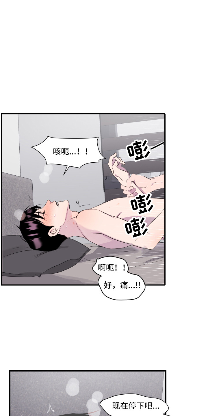 兄弟的情谊漫画,第12章：失去理智1图
