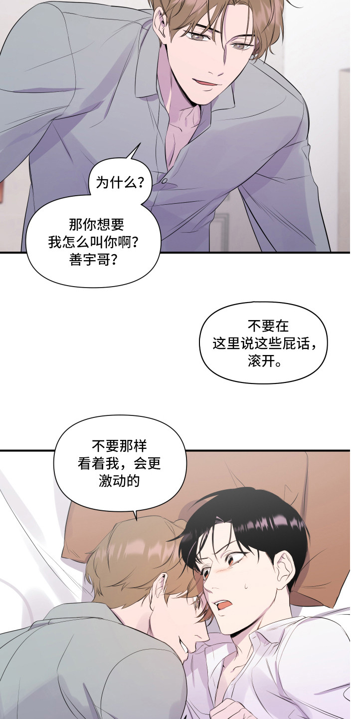 兄弟的情谊漫画,第3章：初次见面2图