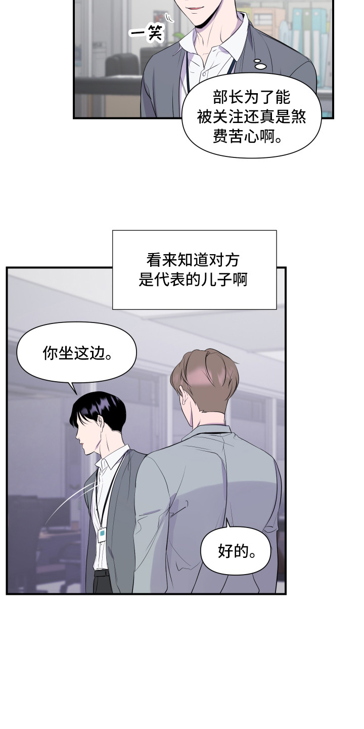 兄弟的情谊漫画,第1章：新员工1图