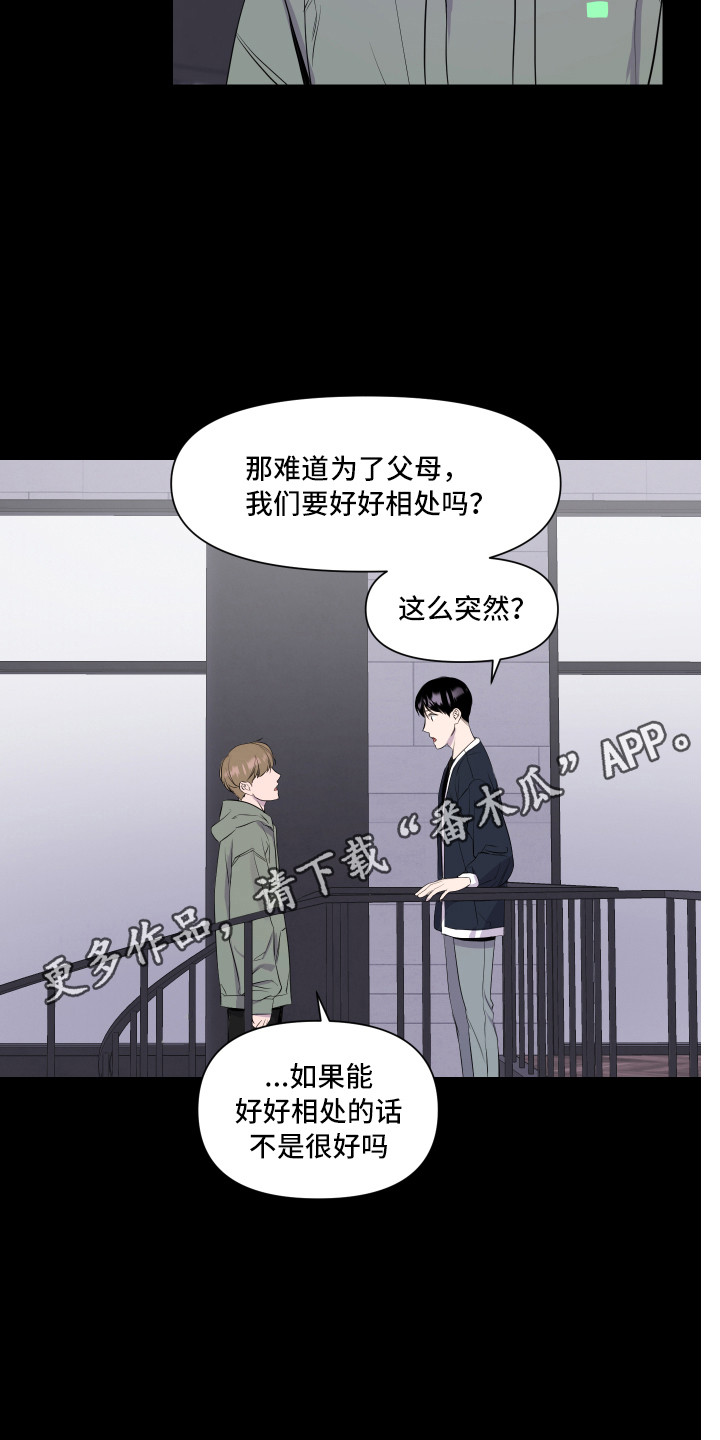 兄弟的情谊漫画,第4章：观念不同1图