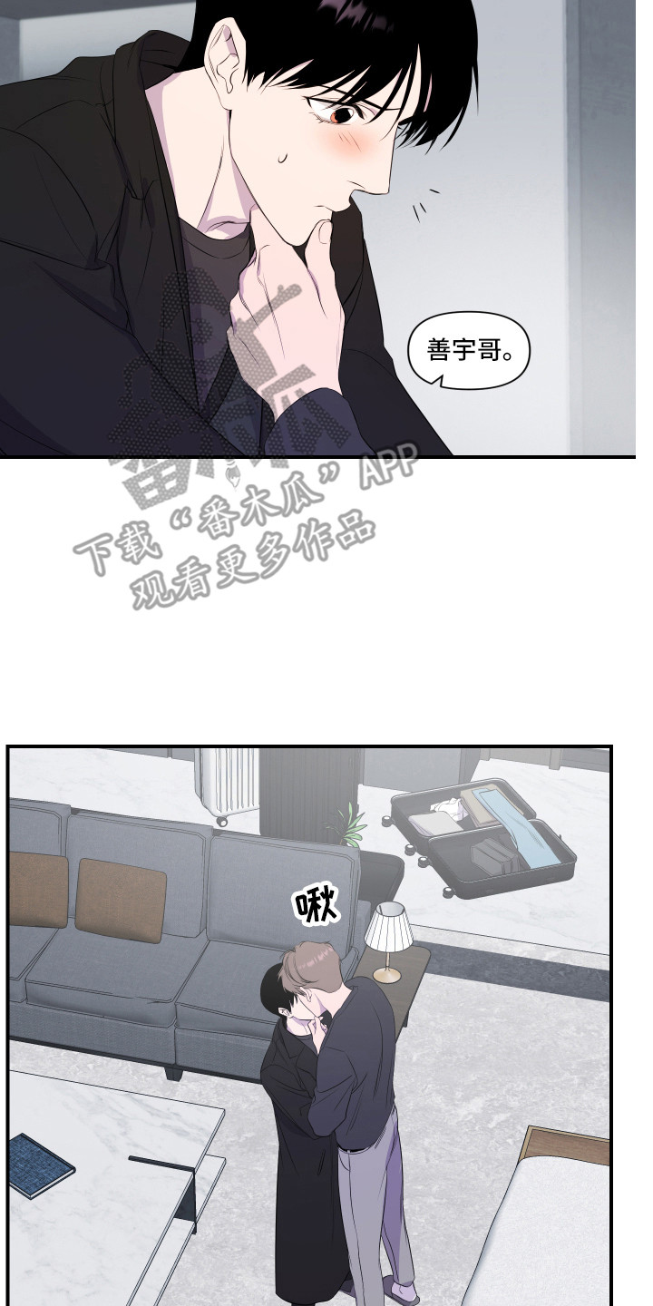 兄弟的情谊漫画,第19章：最接近爱情（完结）2图