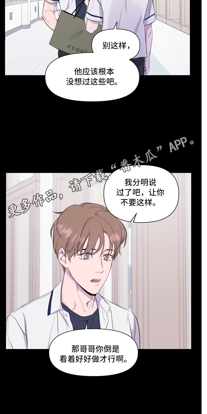 兄弟的情谊漫画,第5章：头疼1图