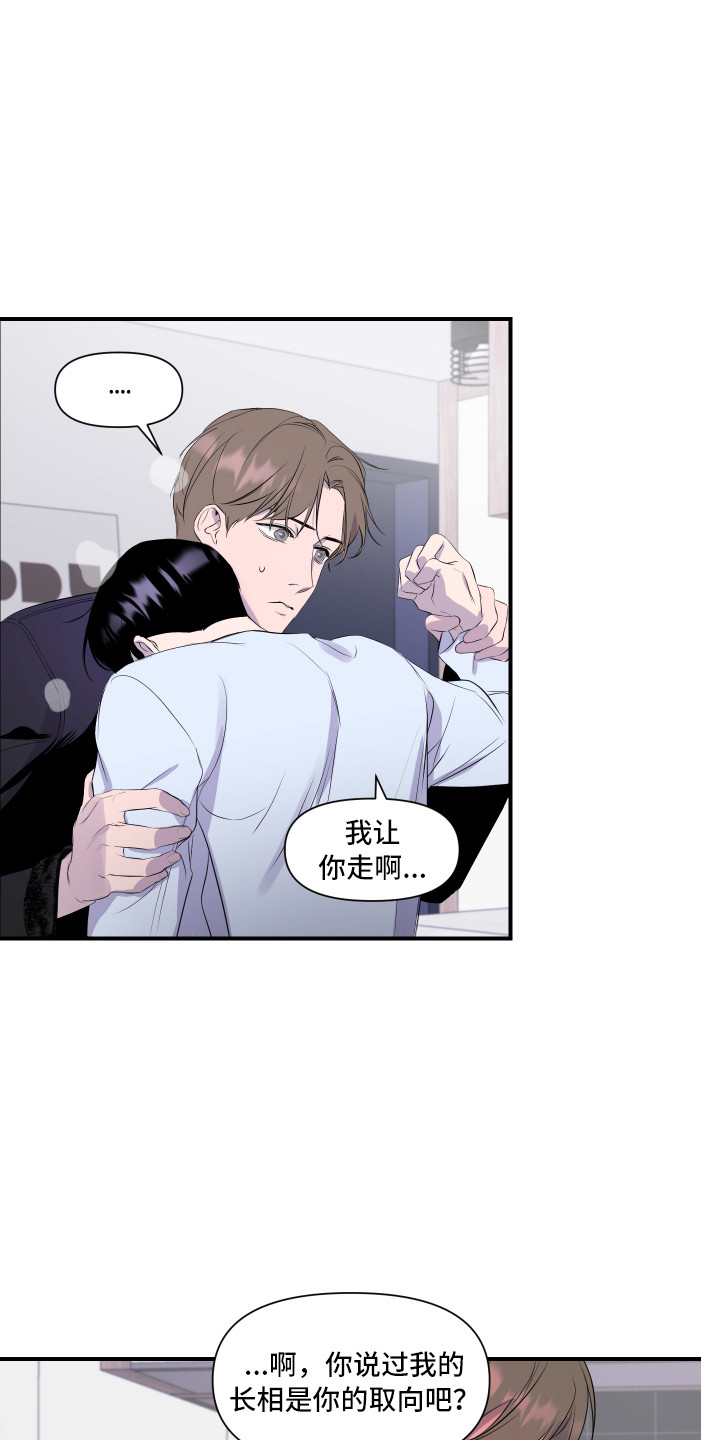 兄弟的情谊漫画,第11章：异样的心情2图