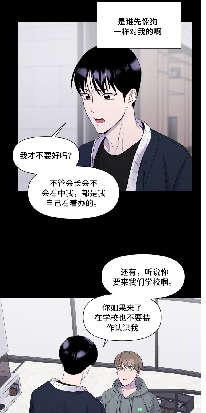 兄弟的情谊漫画,第4章：观念不同2图