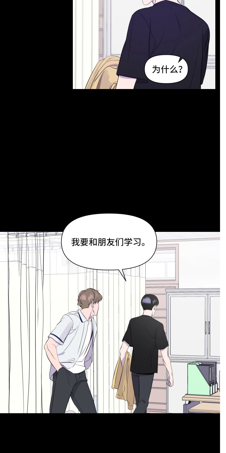 兄弟的情谊漫画,第6章：关心2图