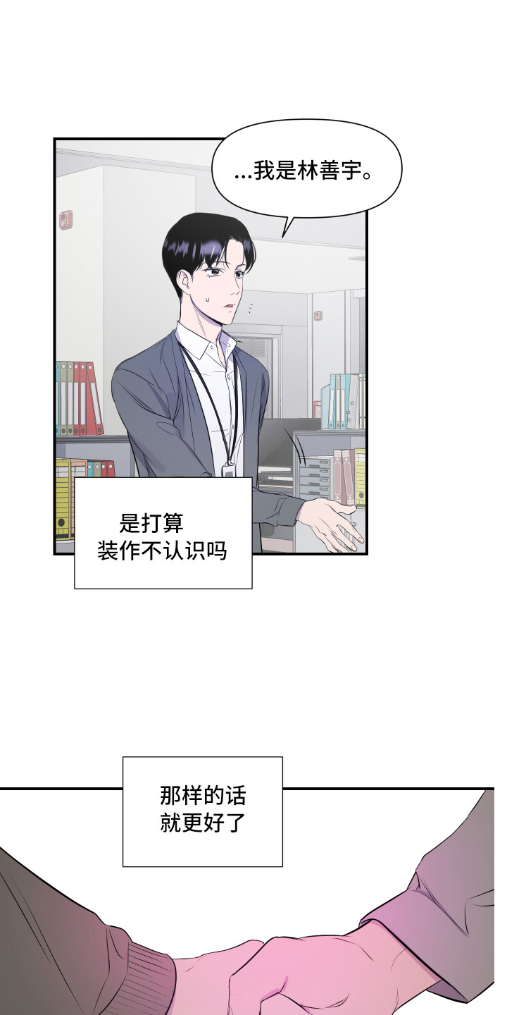 兄弟的情谊漫画,第1章：新员工2图