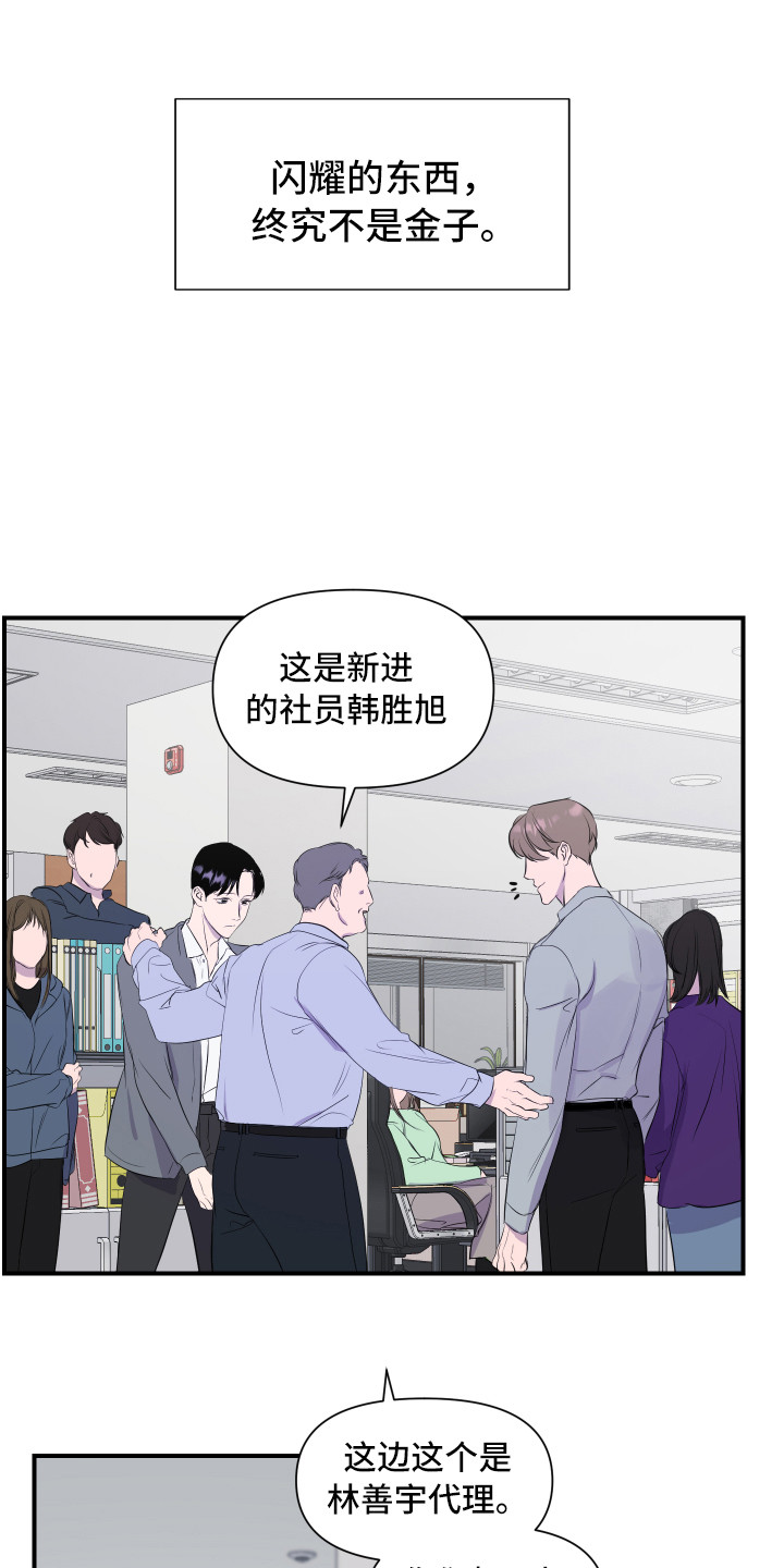兄弟的情谊漫画,第1章：新员工1图