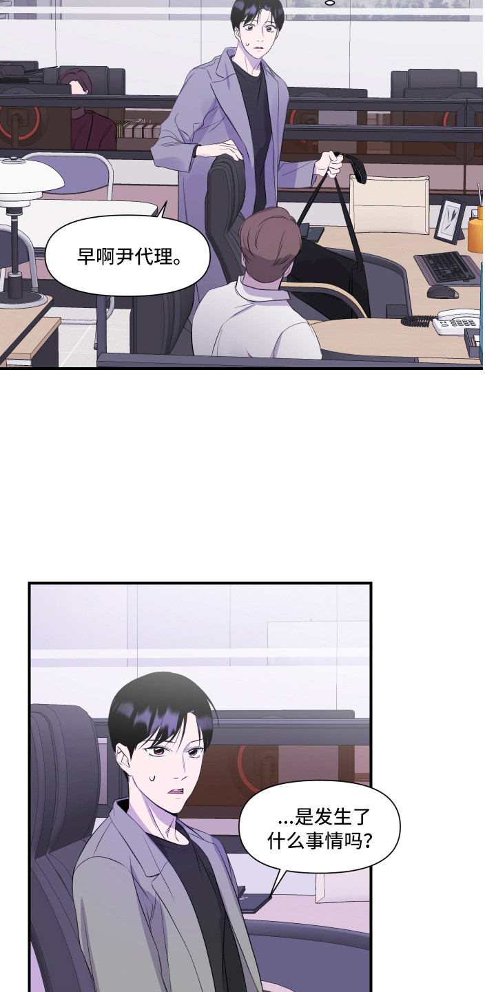 兄弟的情谊漫画,第9章：传闻1图
