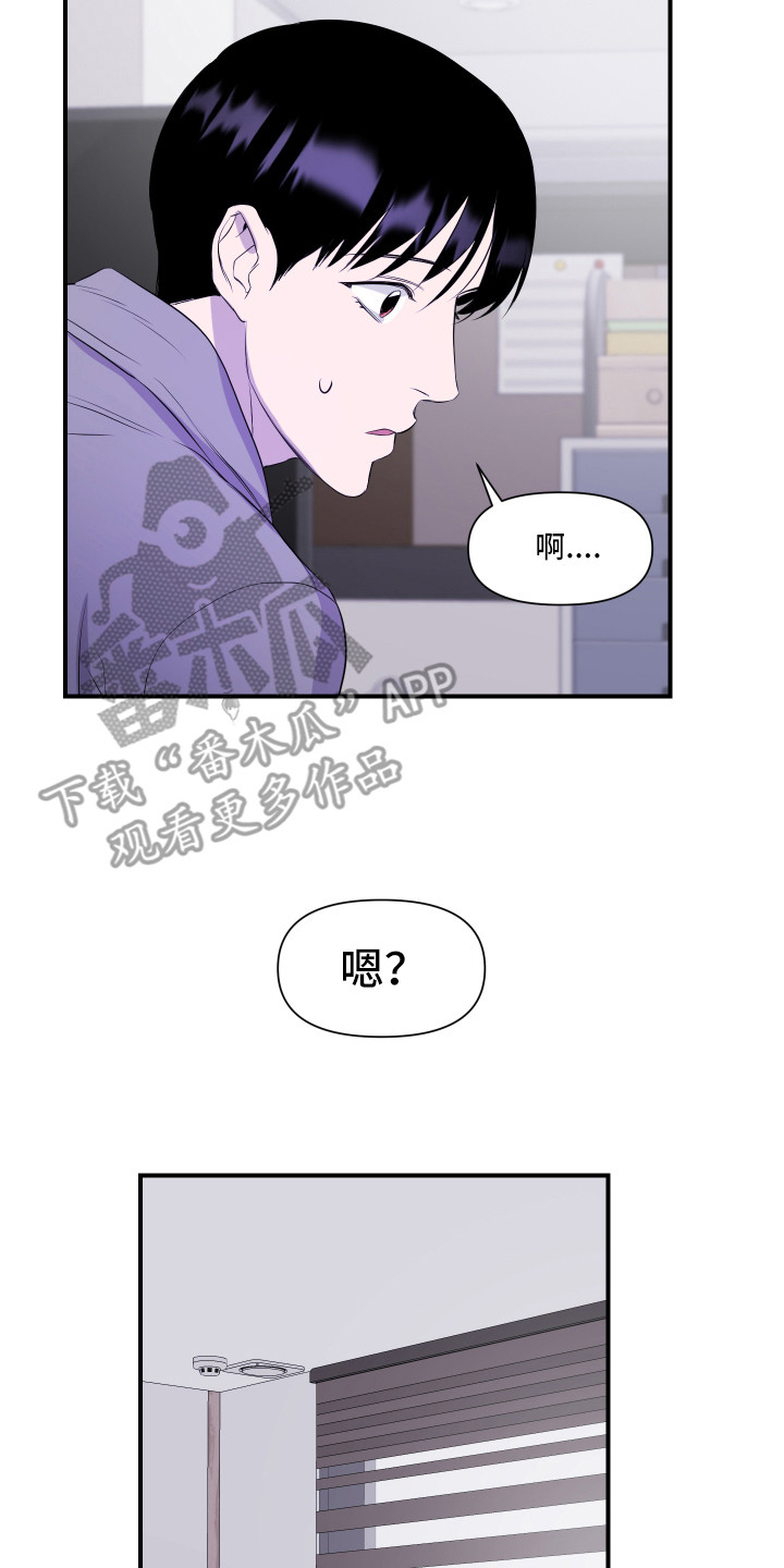 兄弟的情谊漫画,第9章：传闻1图