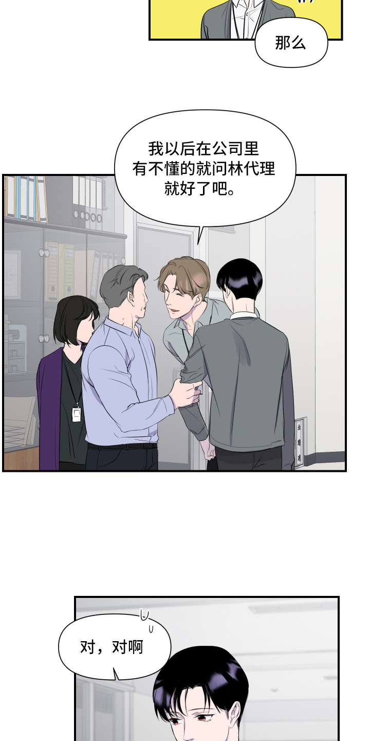兄弟的情谊漫画,第1章：新员工2图