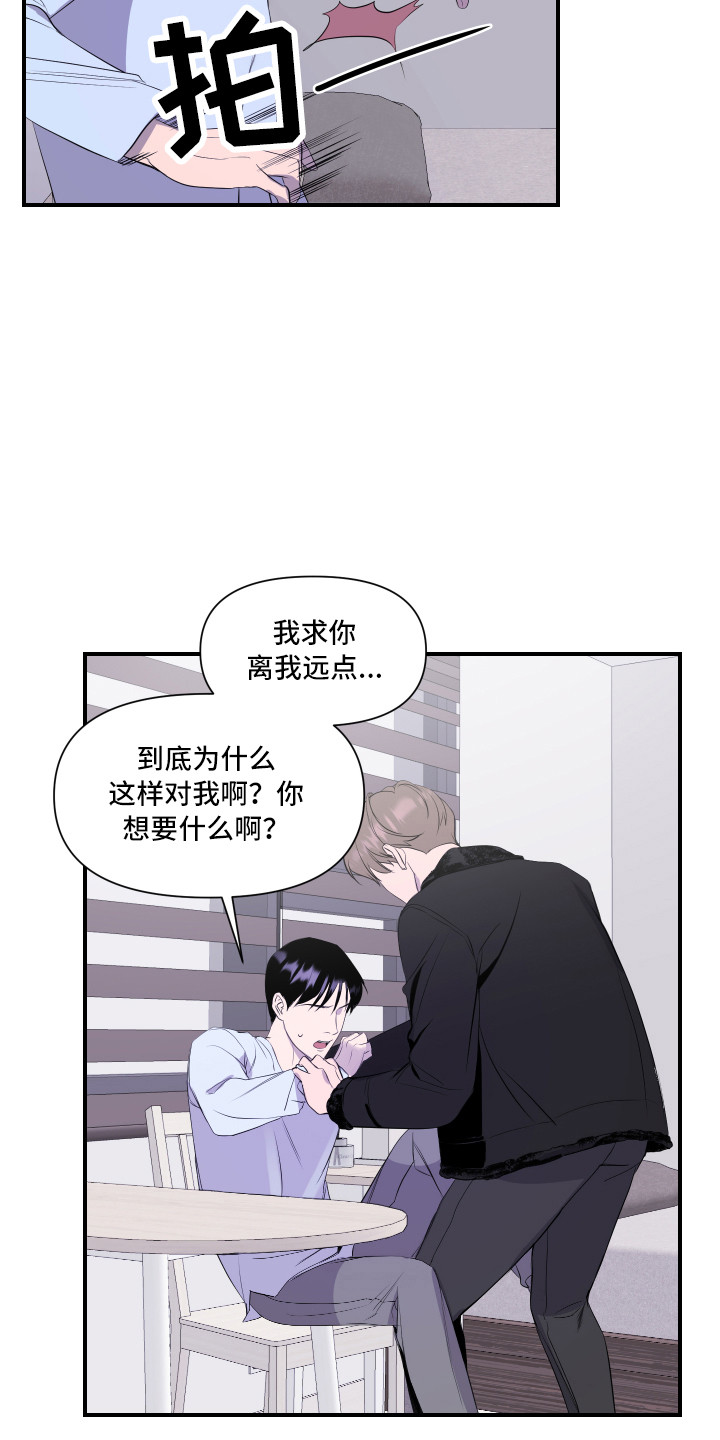 兄弟的情谊漫画,第11章：异样的心情1图
